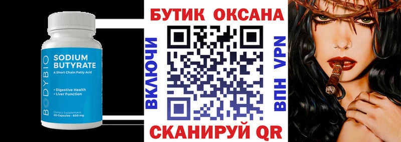 Бутират буратино  это какой сайт  Альметьевск 